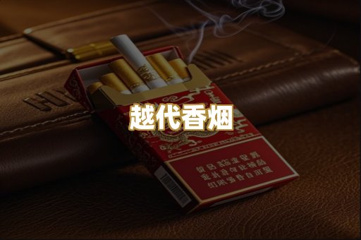 免税外烟